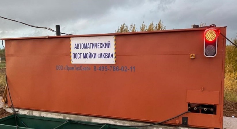 Автоматическое оборудование для мойки колес и днища грузового автотранспорта